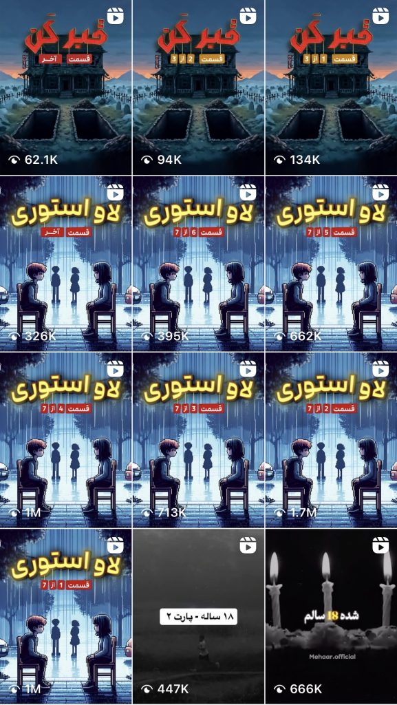 وایرال شدن در یک شب