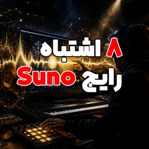 Suno