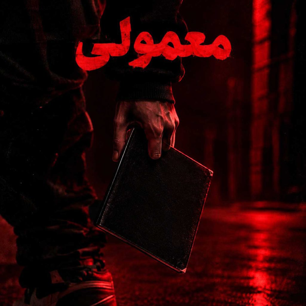 معمولی مهآر